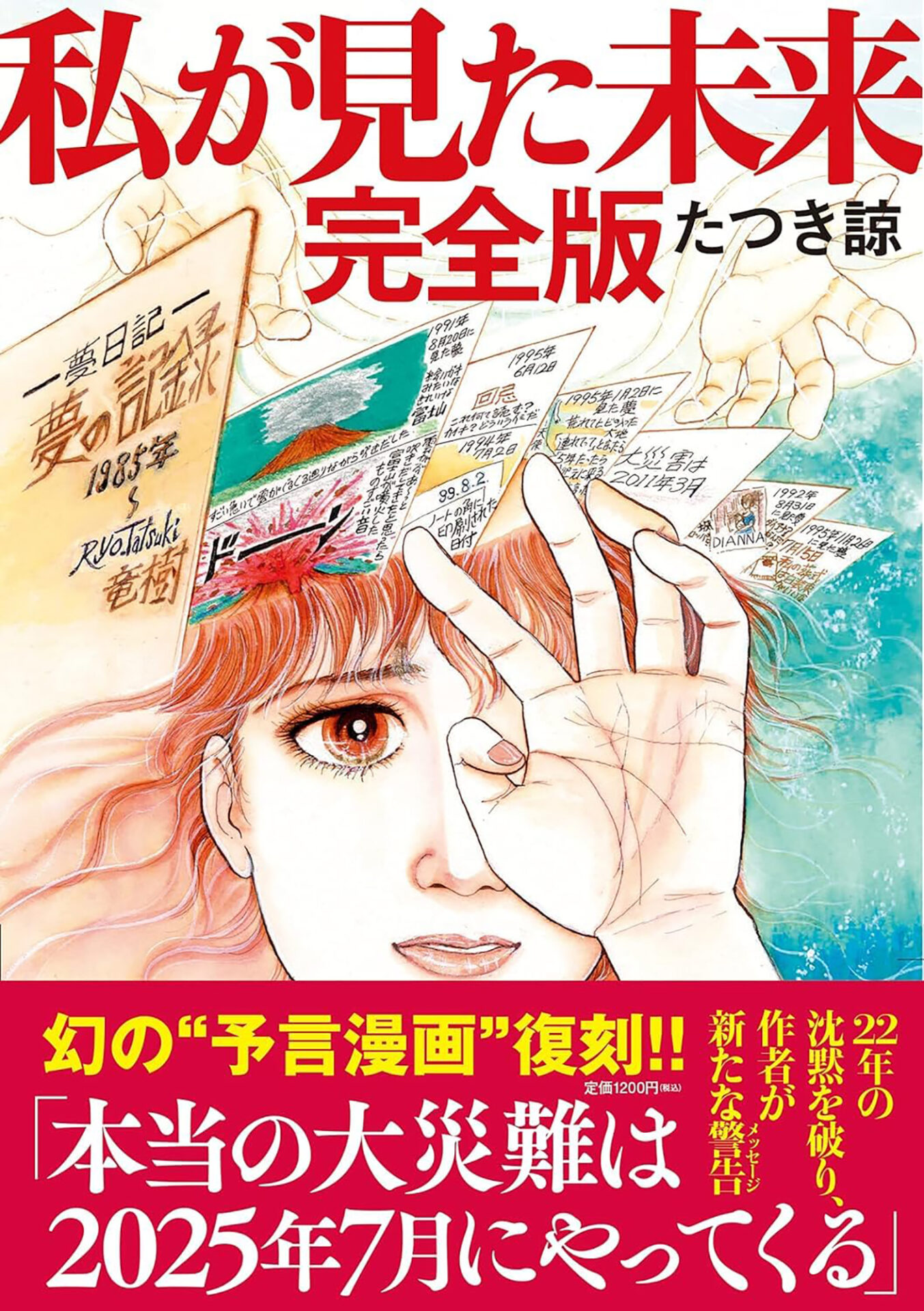 重磅推出!龙树谅最新力作《天使的遗言》 - 東京流行通訊社